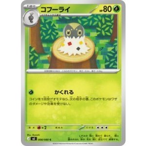 画像: 【M3】コフーライ【C】