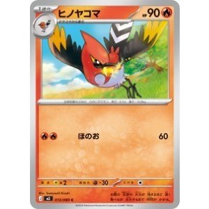 画像: 【M3】ヒノヤコマ【C】