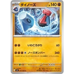 画像: 【M3】ダイノーズ【C】