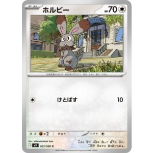 画像: 【M3】ホルビー【C】