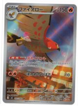 画像: 【M3】ファイアロー【AR】