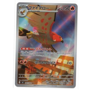 画像: 【M3】ファイアロー【AR】