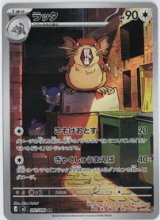 画像: 【M3】ラッタ【AR】