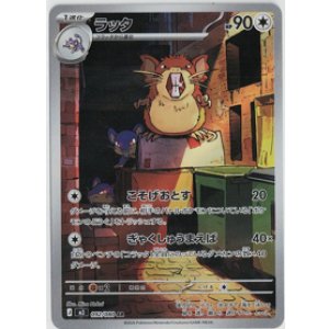 画像: 【M3】ラッタ【AR】