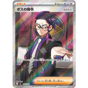 画像: 【MC】ボスの指令【SR仕様】状態NM-