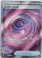 画像: 【M3】ワンダーパッチ【SR】