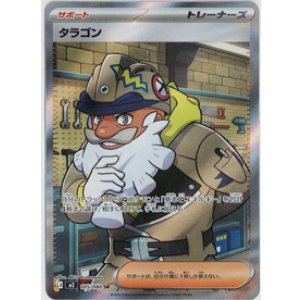 画像: 【M3】タラゴン【SR】