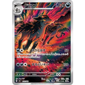 画像: 【MC】グラエナ【AR仕様】