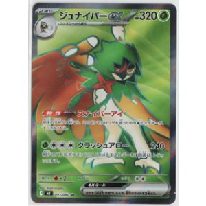 画像: 【M3】ジュナイパーex【SR】