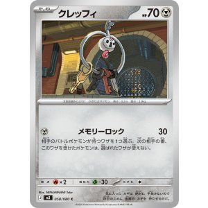 画像: 【M3】クレッフィ【C】