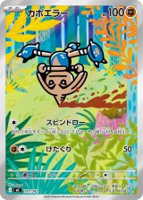 画像: 【MC】カポエラー【AR仕様】