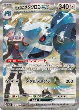 画像: 【M2a】ダイゴのメタグロス【SAR】