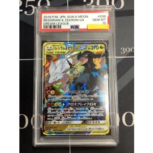 画像: 【PSA10】 SM11b レシラム&ゼクロムGX RR 【実物写真】