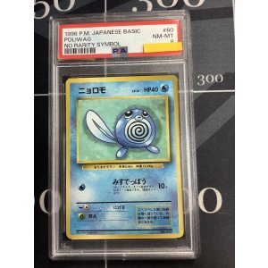 画像: 【PSA8】ニョロモ 初版 レアリティシンボルなし 第1弾  旧裏【実物写真】