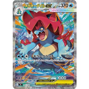 画像: 【MC】メガオーダイルex【SAR仕様】状態NM-