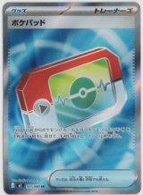 画像: 【M3】ポケパッド【SR】