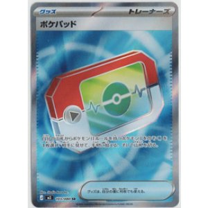 画像: 【M3】ポケパッド【SR】