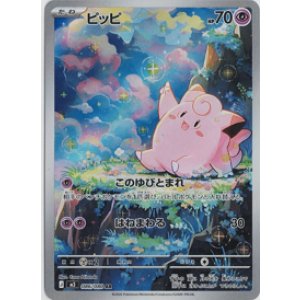 画像: 【M3】ピッピ【AR】