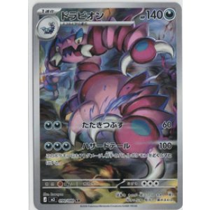 画像: 【M3】ドラピオン【AR】