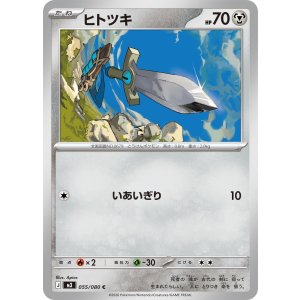 画像: 【M3】ヒトツキ【C】