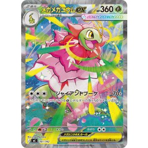 画像: 【MC】メガメガニウムex【SAR仕様】状態EX