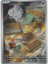 画像: 【M3】ニャスパー【AR】