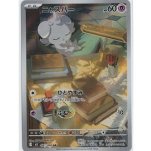 画像: 【M3】ニャスパー【AR】