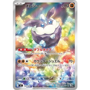 画像: 【MC】メレシー【AR仕様】