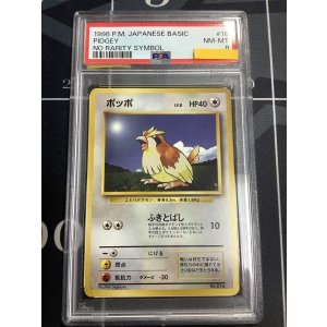 画像: 【PSA8】ポッポ　初版　レアリティシンボルなし　第1弾 　旧裏【実物写真】