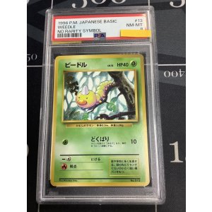 画像: 【PSA8】ビードル　初版　レアリティシンボルなし　第1弾 　旧裏【実物写真】