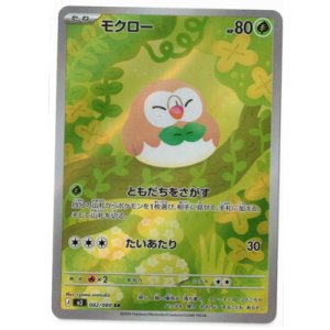 画像: 【M3】モクロー【AR】