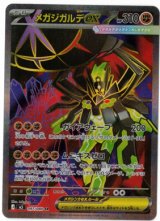 画像: 【M3】メガジガルデex【SR】