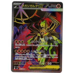 画像: 【M3】メガジガルデex【SR】