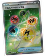 画像: 【M3】エネルギーリサイクル【SR】