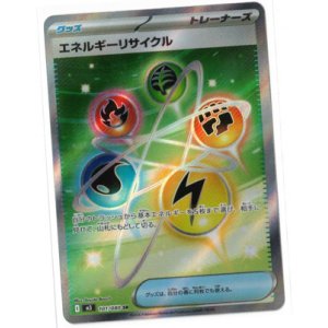 画像: 【M3】エネルギーリサイクル【SR】