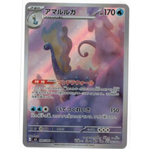 画像: 【M3】アマルルガ【AR】