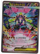 画像: 【M3】メガジガルデex【SAR】