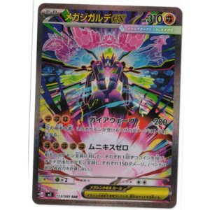 画像: 【M3】メガジガルデex【SAR】