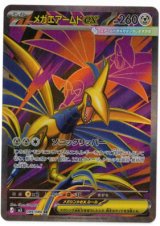 画像: 【M3】メガエアームドex【SR】