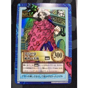 画像: アルビダ　絶世の美貌【ワンピース　カードダスハイパーバトル】【実物写真】状態NM-
