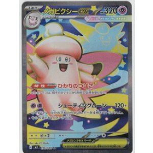 画像: 【M3】メガピクシーex【SR】