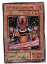 画像: リグラス・リーパー【ウルトラ】状態NM-