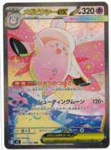 画像: 【M3】メガピクシーex【SAR】