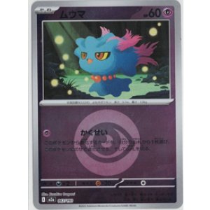 画像: 【M2a】ムウマ【エネルギーミラー】