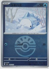 画像: 【M2a】ユキハミ【ボールミラー】