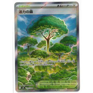 画像: 【M3】活力の森【SR】