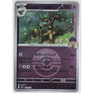 画像: 【M2a】ホップのオーロット【ボールミラー】