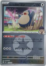 画像: 【M2a】ホップのカビゴン【エネルギーミラー】