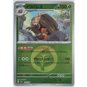 画像: 【M2a】イワパレス【エネルギーミラー】