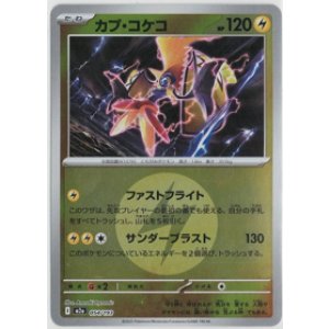 画像: 【M2a】カプ・コケコ【エネルギーミラー】